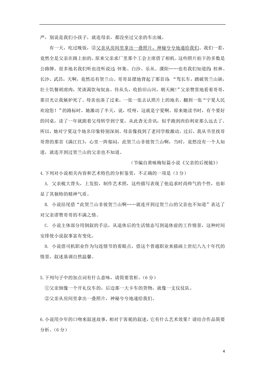 湖北省2018_2019学年高一语文下学期期末考试试题_第4页