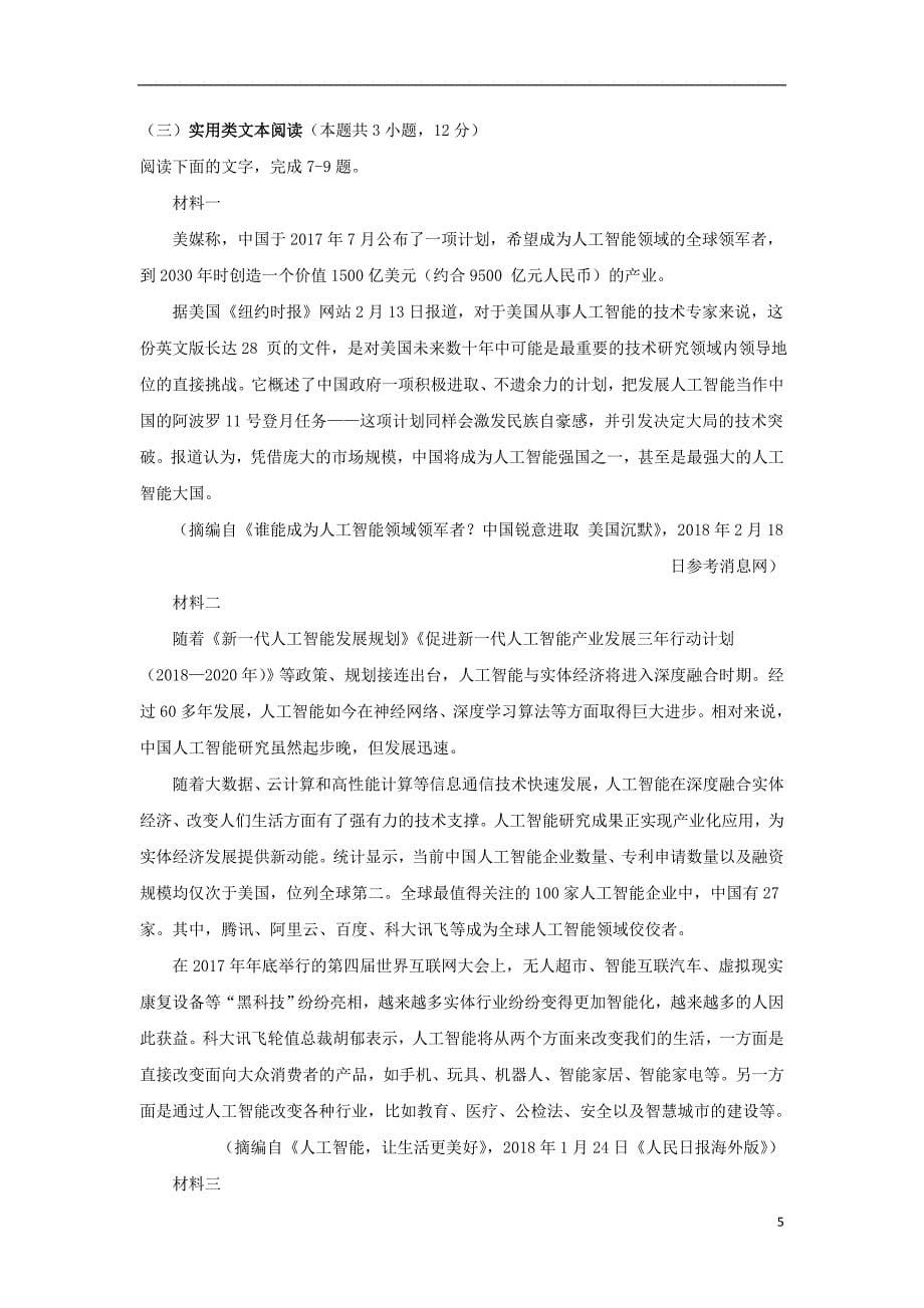 湖北省2018_2019学年高一语文下学期期末考试试题_第5页