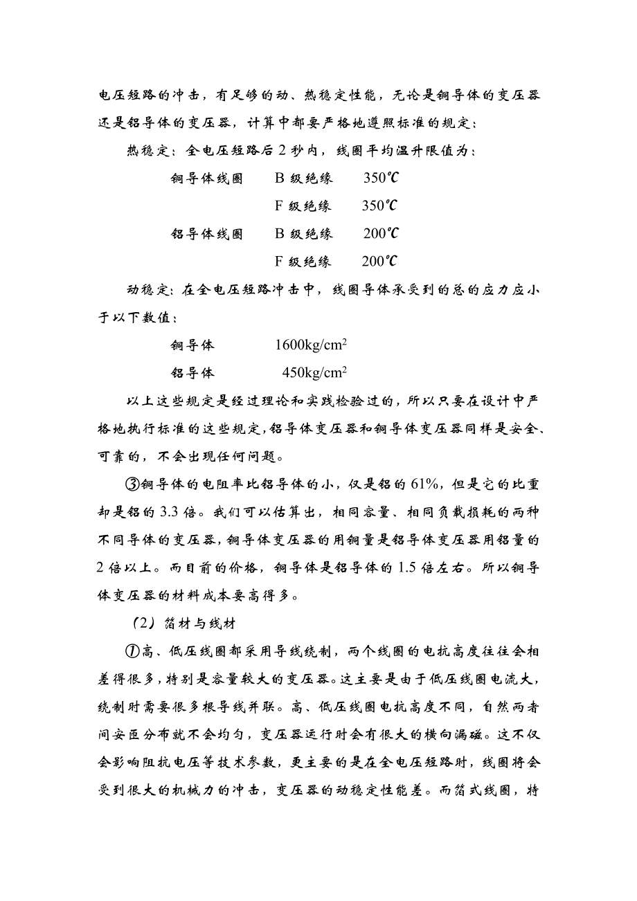 一篇关于干式变压器的文章._第4页