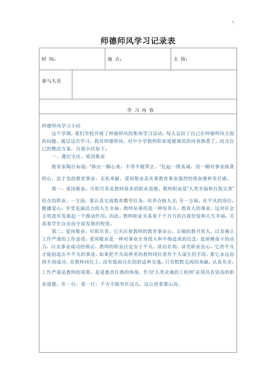 师德师风知识材料学习记录材料表_第2页