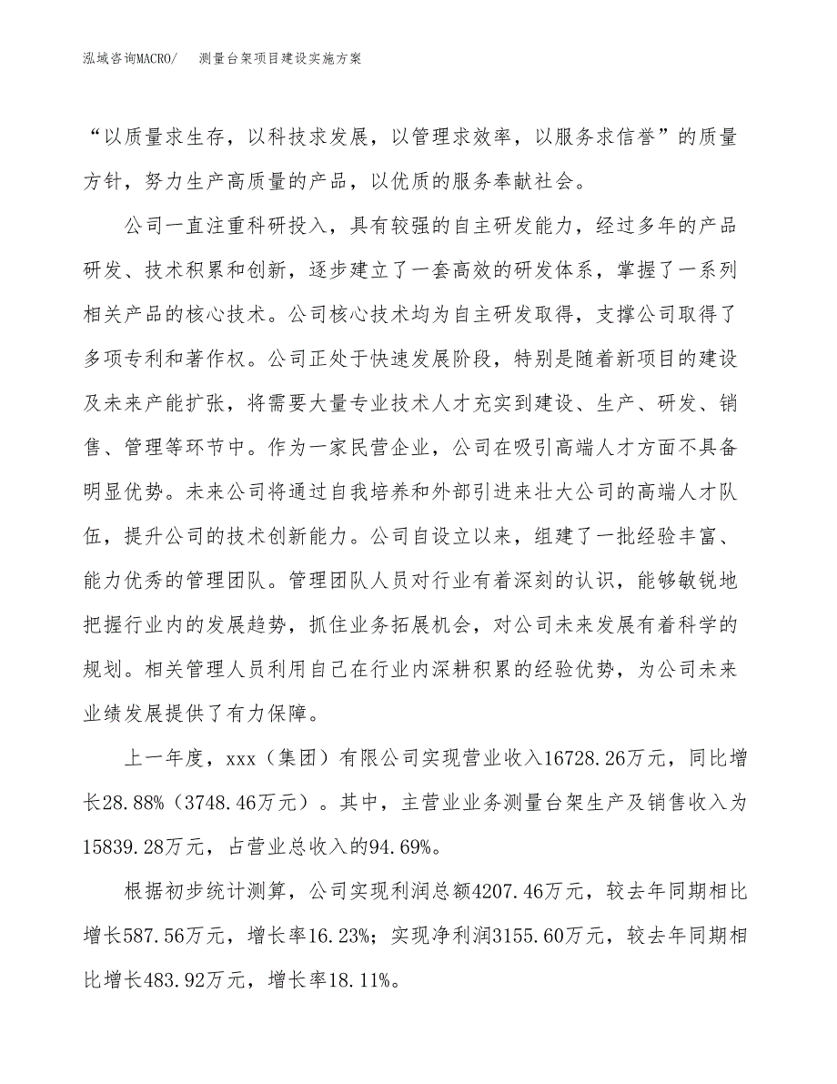 测量台架项目建设实施方案（模板）_第2页