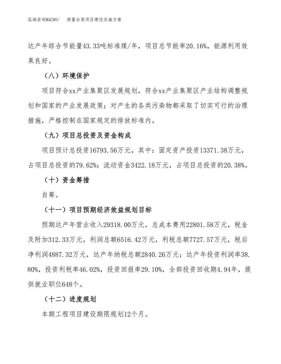 测量台架项目建设实施方案（模板）_第4页