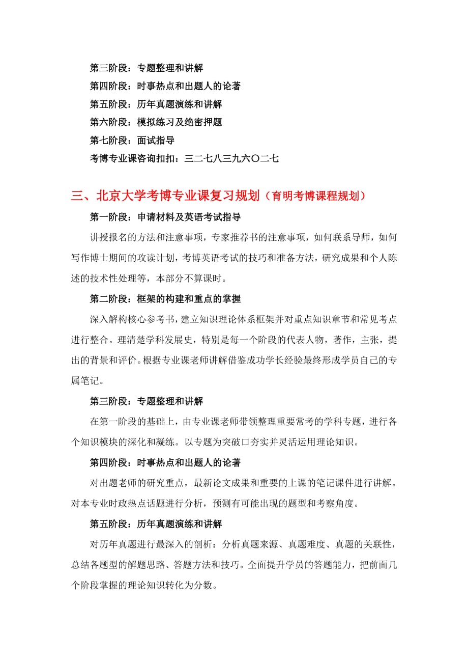 北京大学新闻与传播学院新闻学专业考博考试内容复习重点总结_第2页