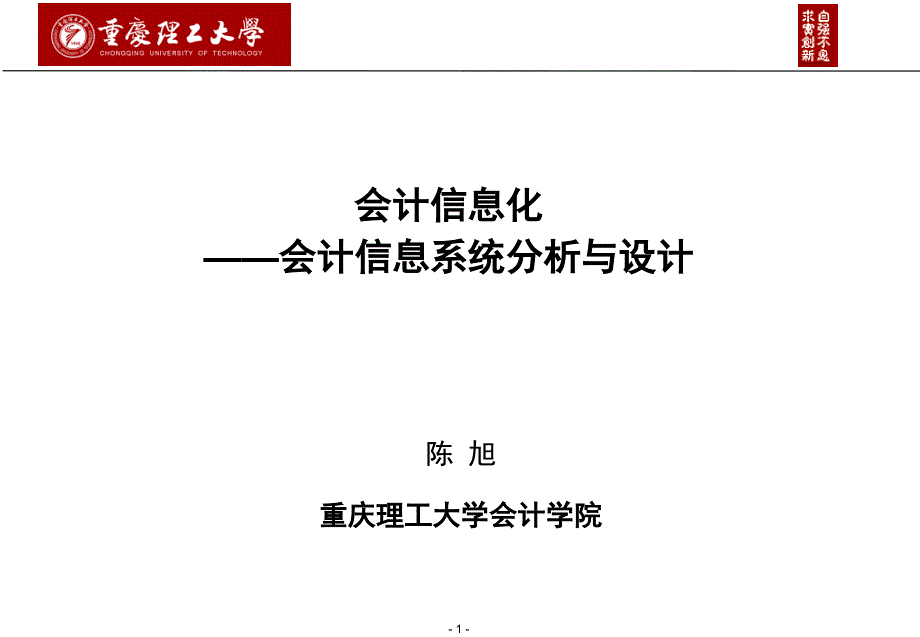 会计信息系统分析与设计02 《账务处理系统简化版【2014】》案例综述_第1页