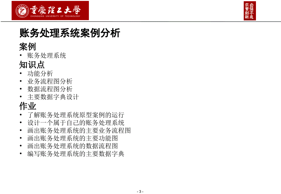 会计信息系统分析与设计02 《账务处理系统简化版【2014】》案例综述_第3页