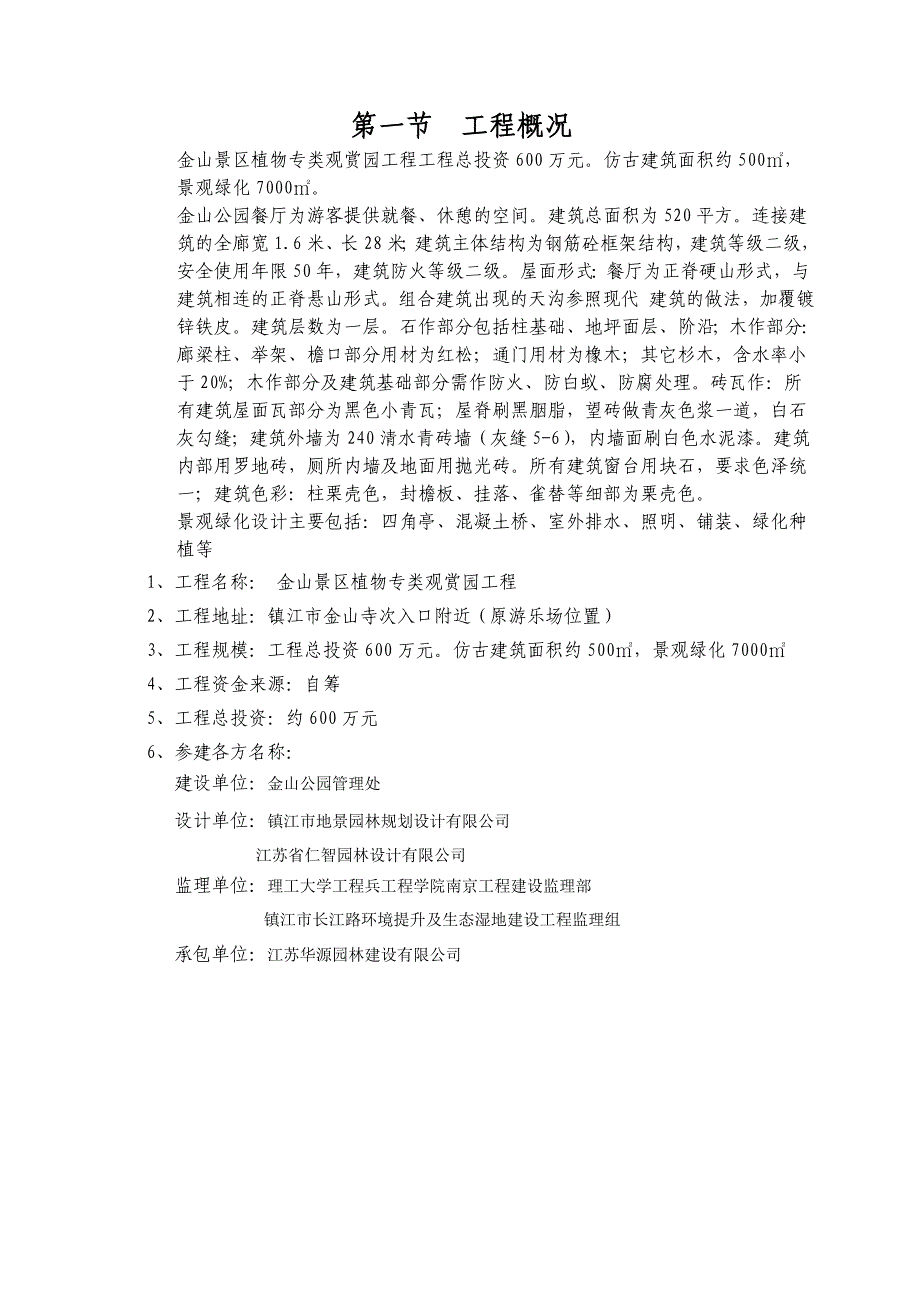 金山植物园监理规划_第2页