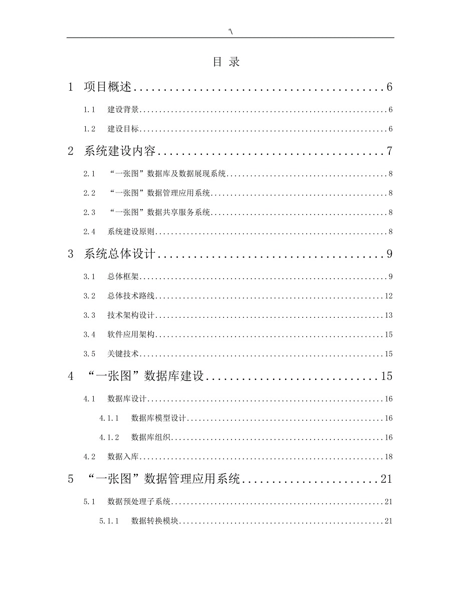 山东地区农业遥感一张图地理信息系统1.0_第1页