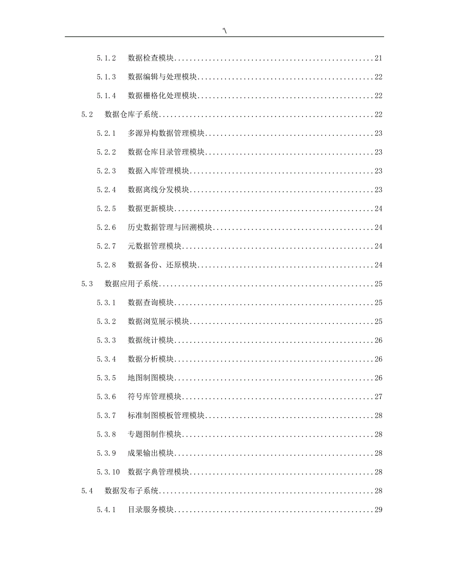 山东地区农业遥感一张图地理信息系统1.0_第2页