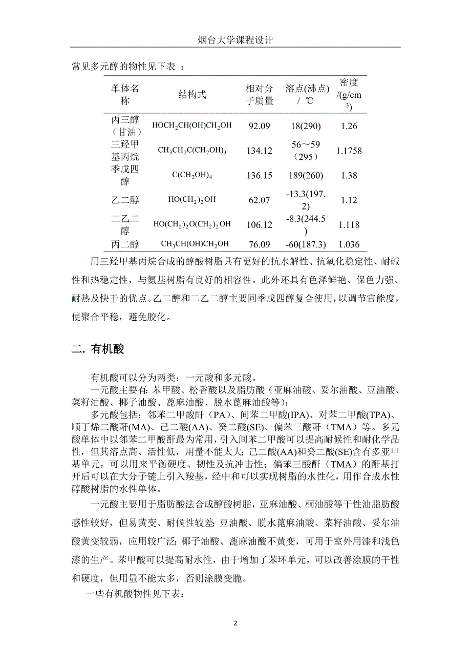 反应釜的设计._第4页