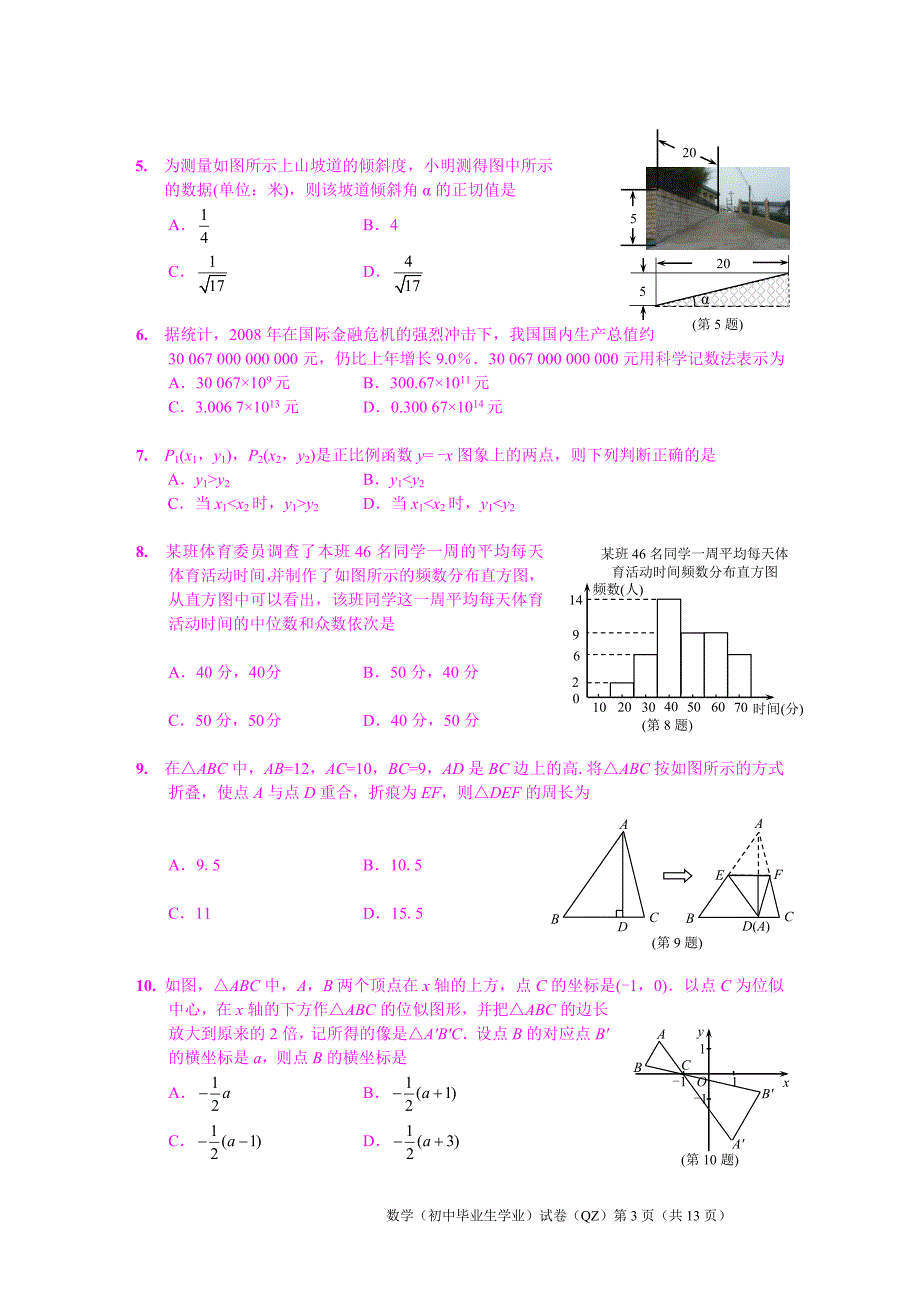 2009年浙江省衢州市中考数学试题及标准答案_第3页