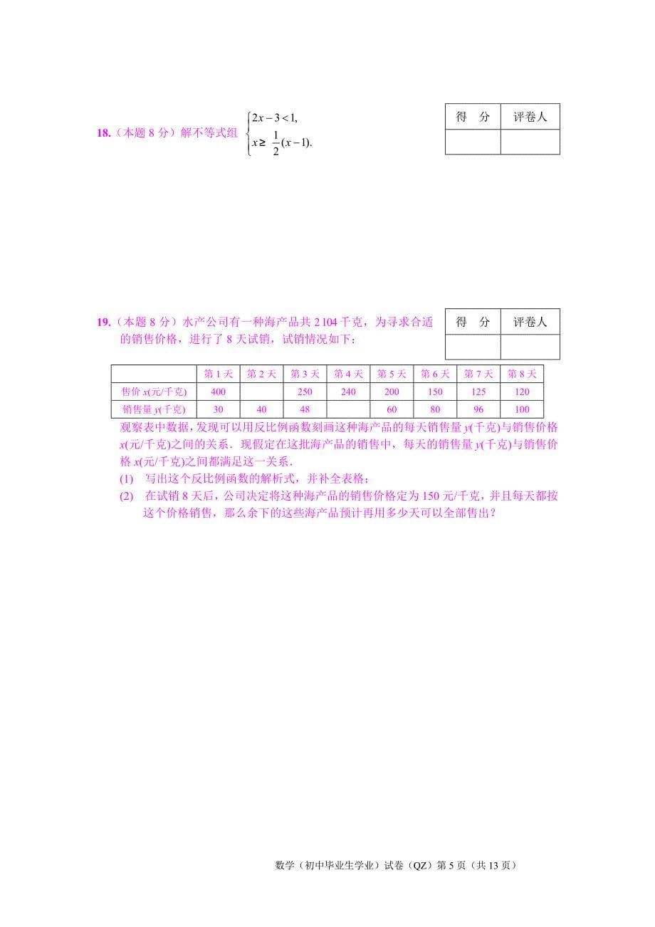 2009年浙江省衢州市中考数学试题及标准答案_第5页