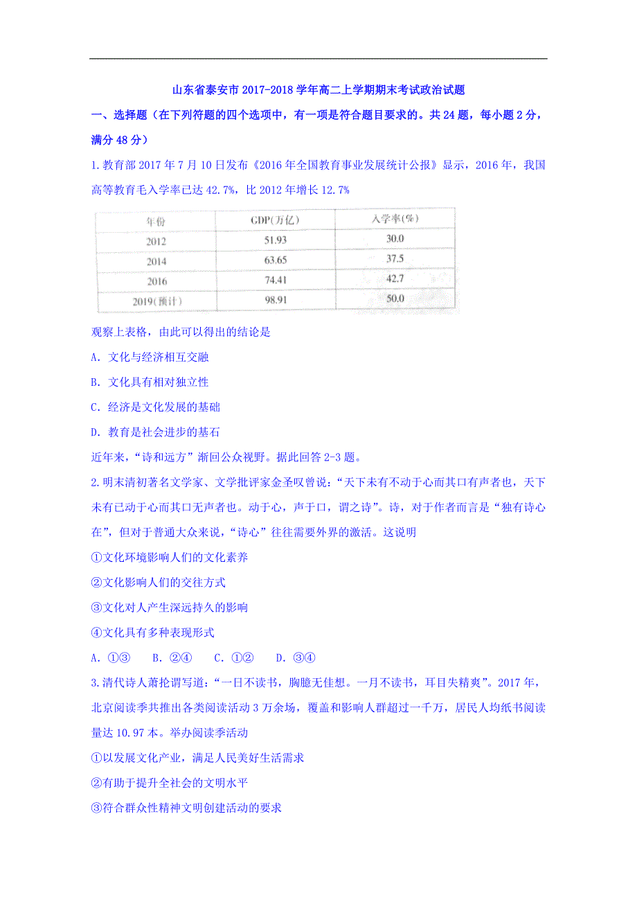 2017-2018学年山东省泰安市高二上学期期末考试政治试题 Word版.doc_第1页