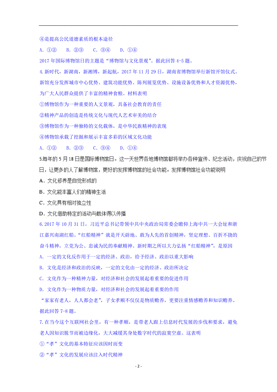 2017-2018学年山东省泰安市高二上学期期末考试政治试题 Word版.doc_第2页