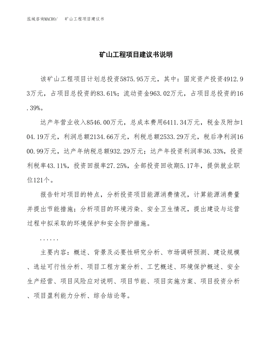 矿山工程项目建议书（可研报告）.docx_第2页