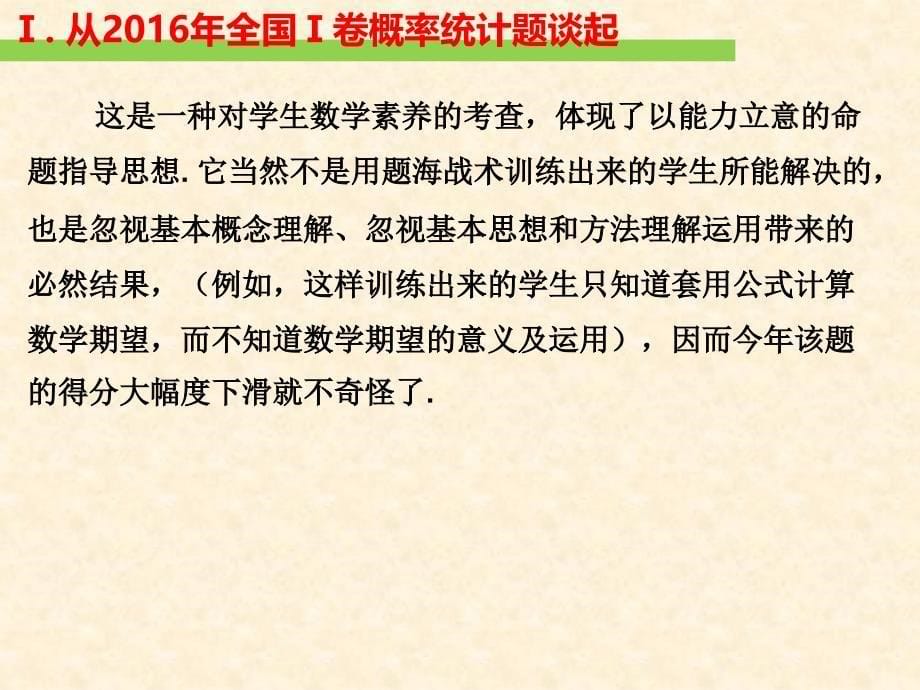 正确处理数学概念解析与解题训练的关系_第5页