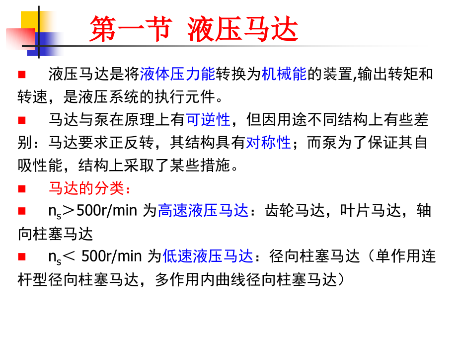 液压与气压传动03液压执行元件讲述_第2页