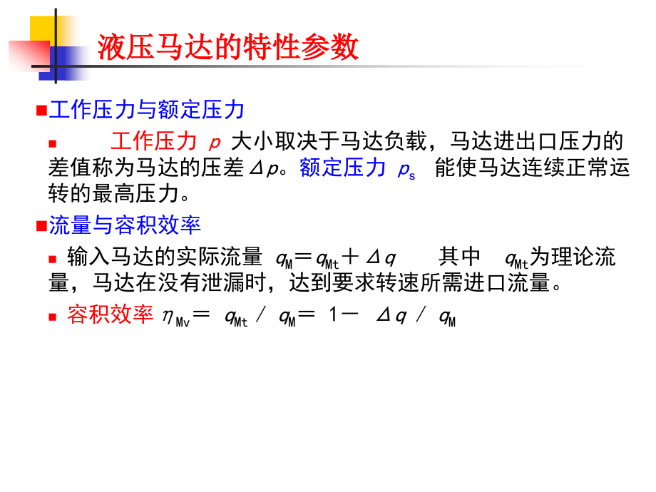 液压与气压传动03液压执行元件讲述_第4页