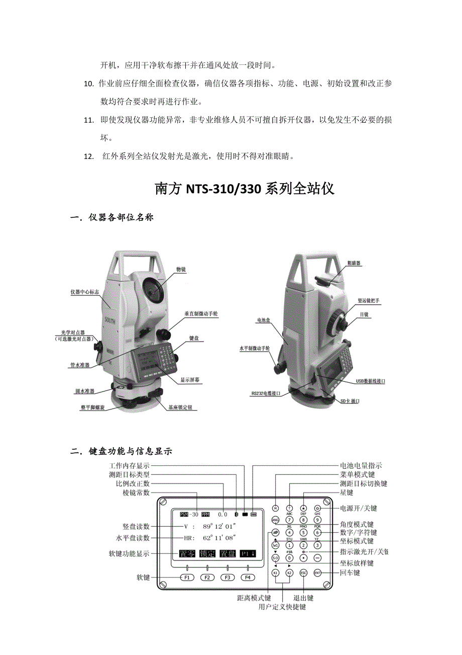 项目六全站仪教材._第4页