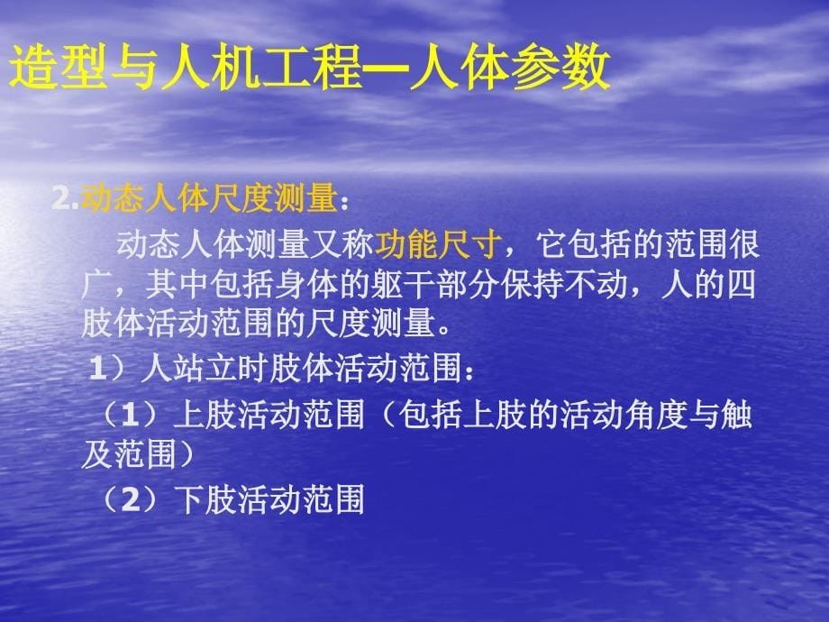 造型与人机工程解析_第5页