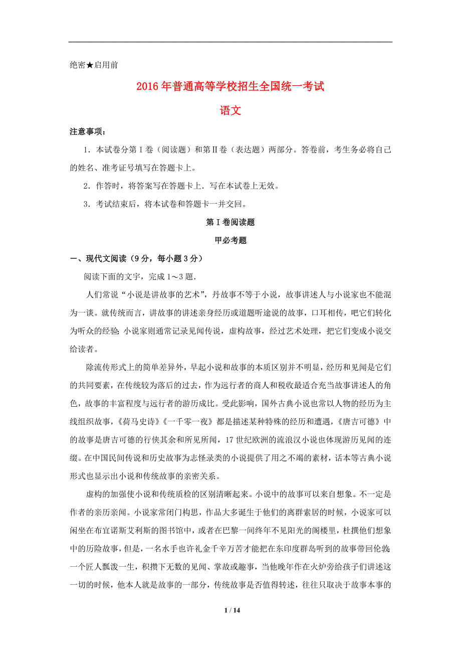 2016高考全国卷ⅱ语文试题及参考标准答案_第1页