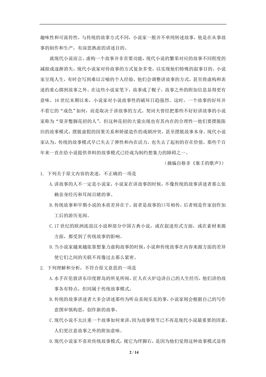 2016高考全国卷ⅱ语文试题及参考标准答案_第2页