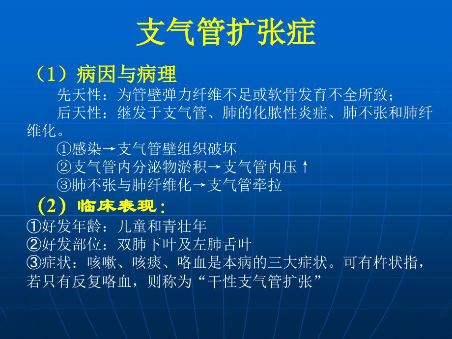 肺部感染性疾病的影像观察与分析讲解_第3页