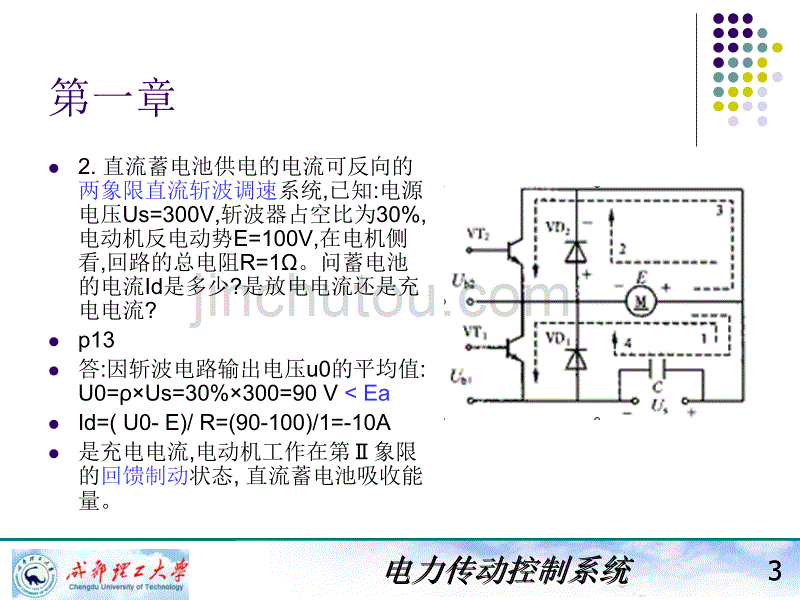 电力拖动自动控制系统ppt-知识点复习-liuwei综述_第3页