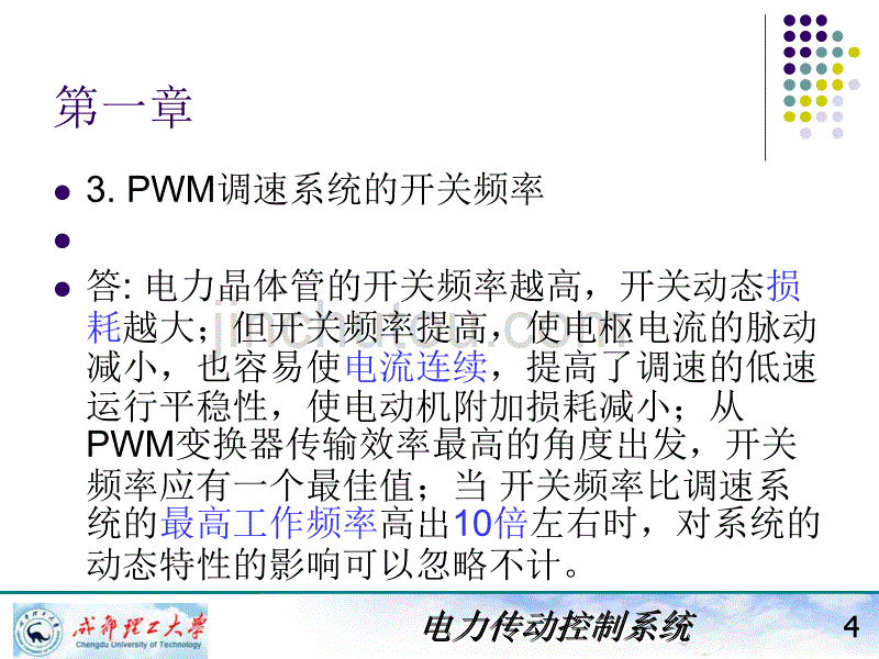 电力拖动自动控制系统ppt-知识点复习-liuwei综述_第4页