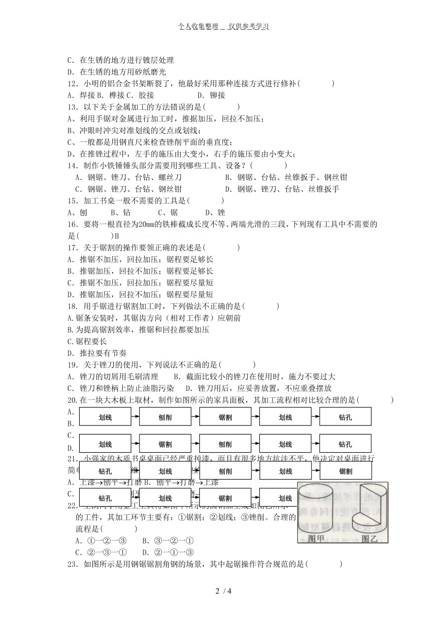 专业技术与设计第一学期第五、七章练习_第2页