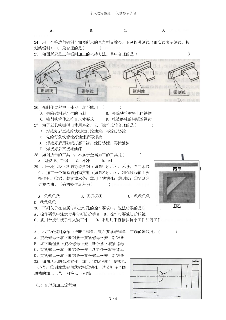 专业技术与设计第一学期第五、七章练习_第3页