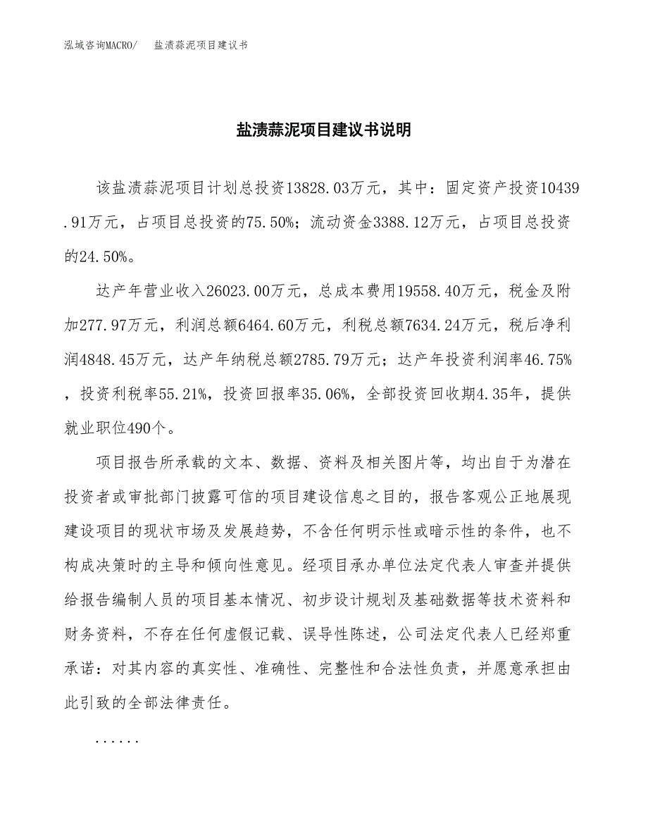 盐渍蒜泥项目建议书（可研报告）.docx_第2页