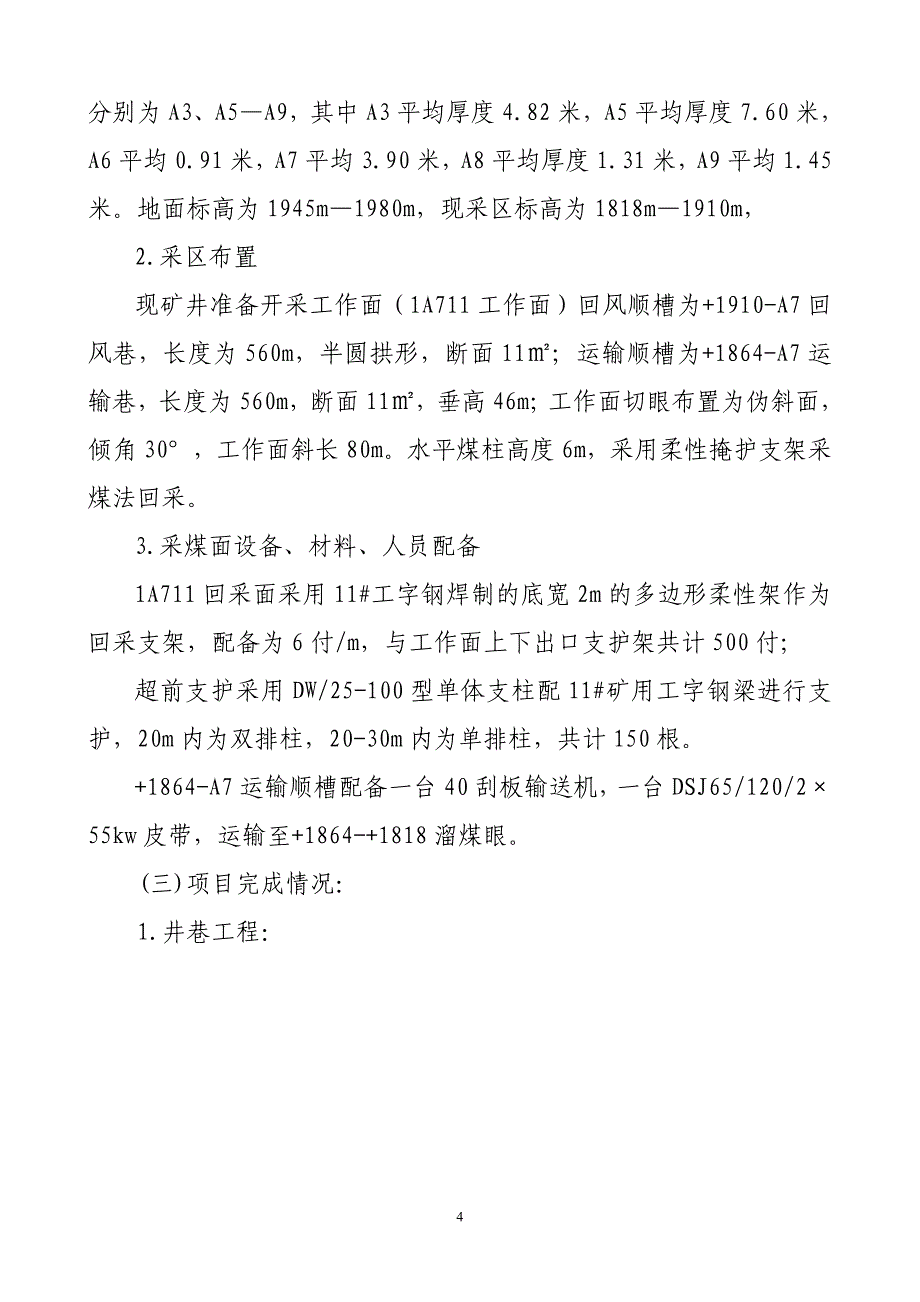 梅斯布拉克煤矿联合试运转方案8._第4页