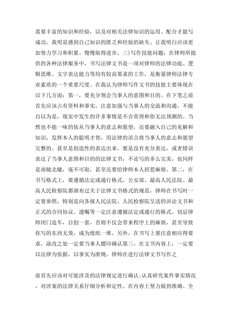 暑期律师实习报告范文1000字_第3页