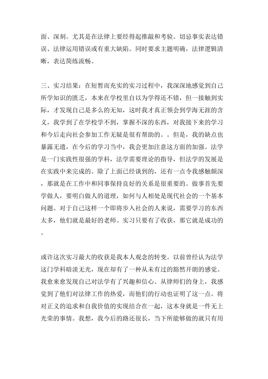 暑期律师实习报告范文1000字_第4页