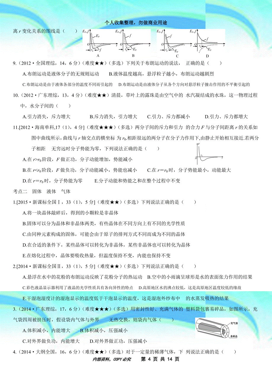 五年高考真题高考物理专题选修热学word打印版_第4页