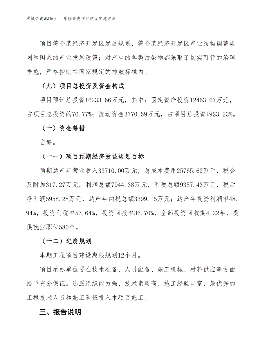 车修壁虎项目建设实施方案（模板）_第4页