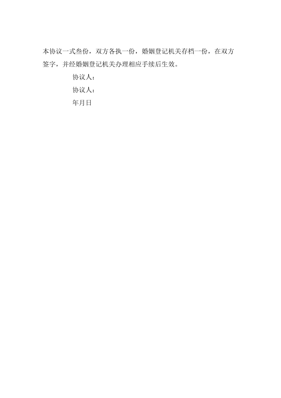 深圳离婚协议书范文xx(2)_第2页