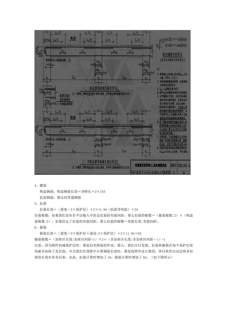 钢筋计算公式大全综述_第2页