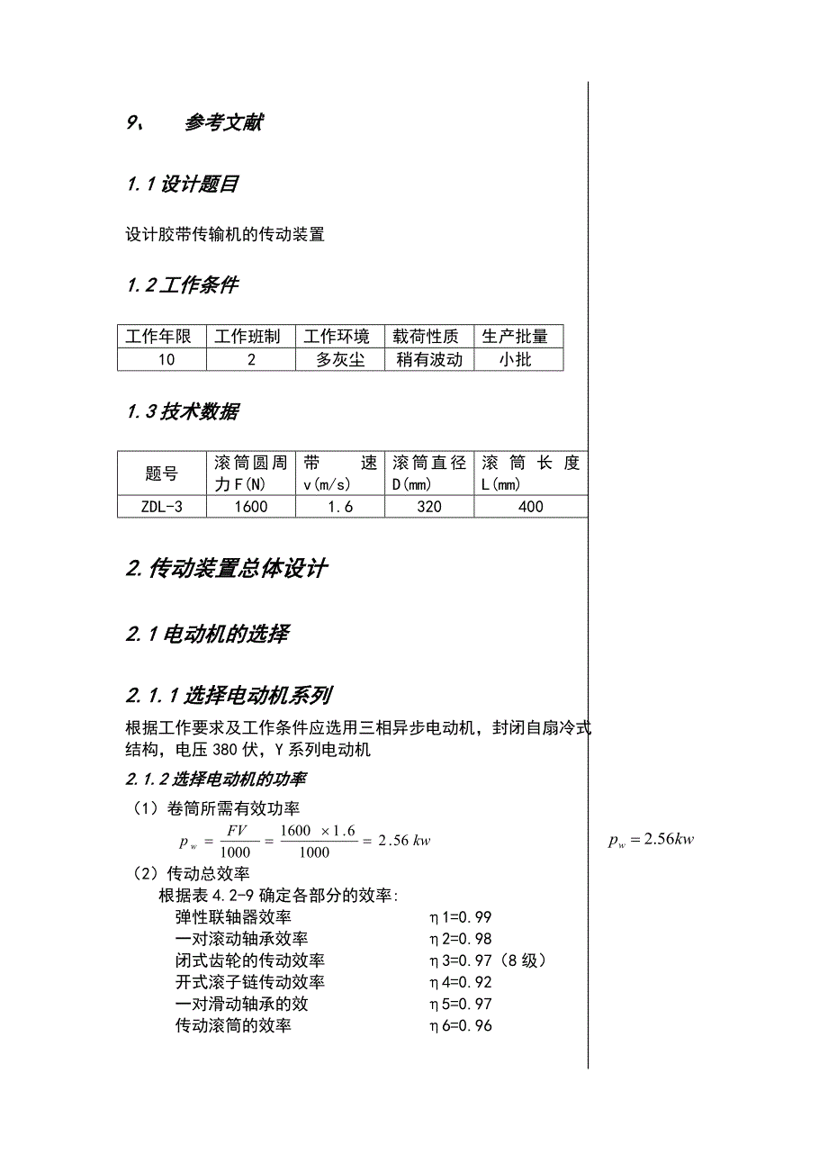 机械设计基础课程设计ZDL系列综述_第2页