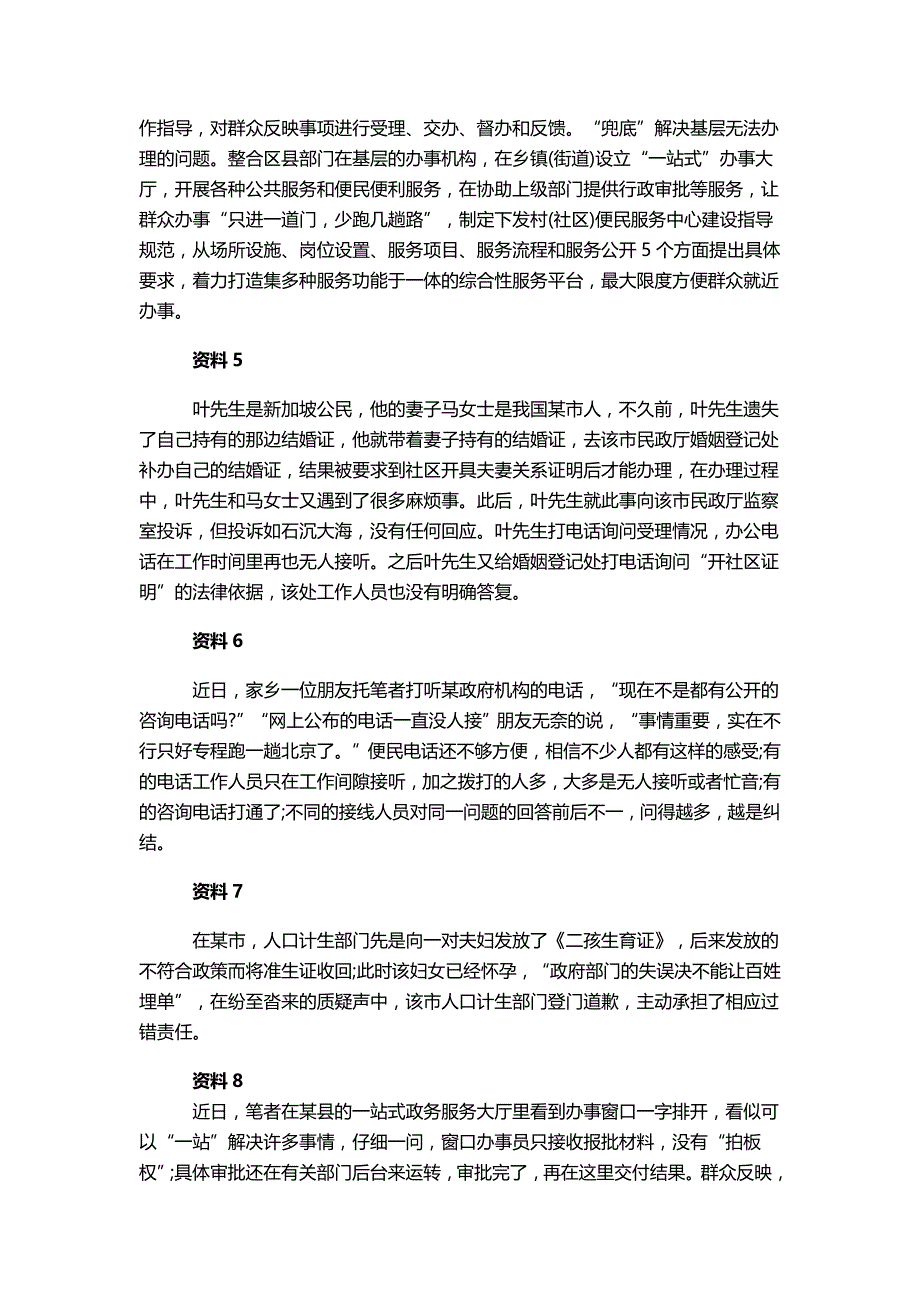 2015年湖北省直事业单位《综合应用能力测试a》(含参考标准答案)_第2页