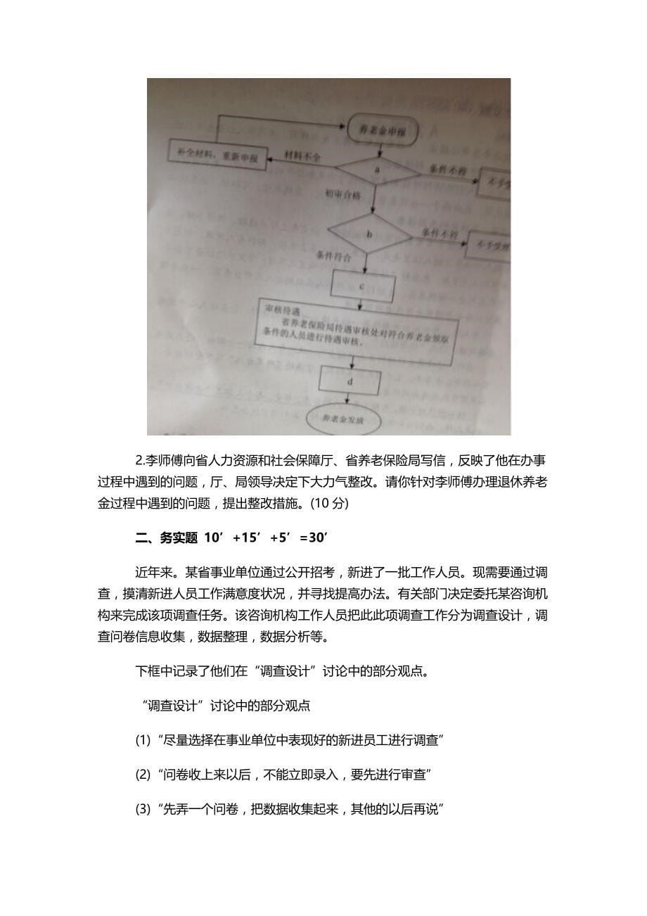 2015年湖北省直事业单位《综合应用能力测试a》(含参考标准答案)_第5页