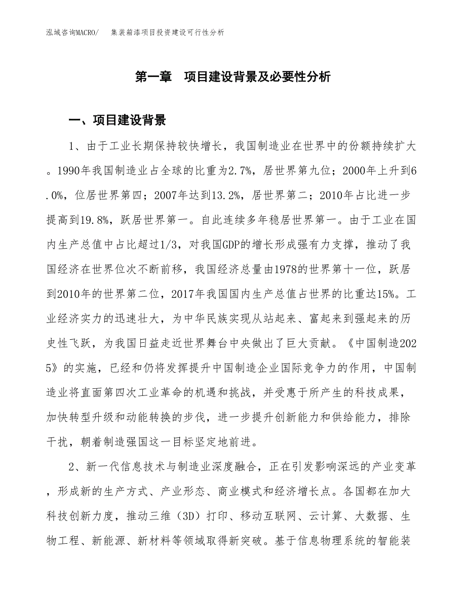 集装箱漆项目投资建设可行性分析.docx_第3页