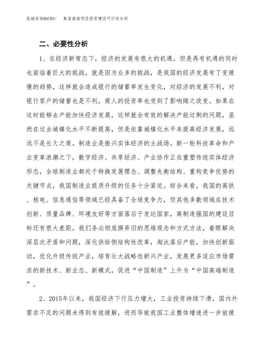 集装箱漆项目投资建设可行性分析.docx_第5页