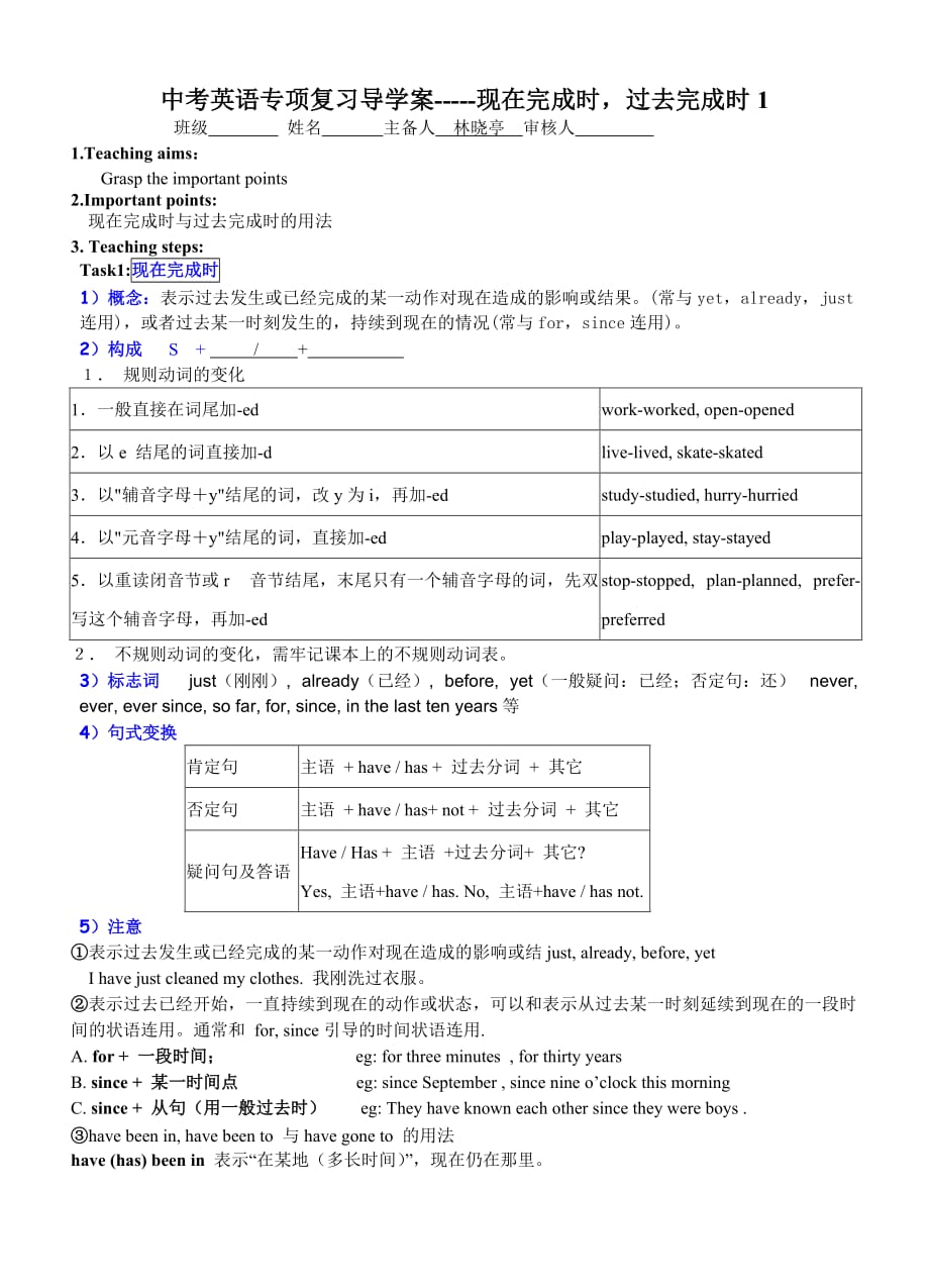 现在完成时教学案_第1页