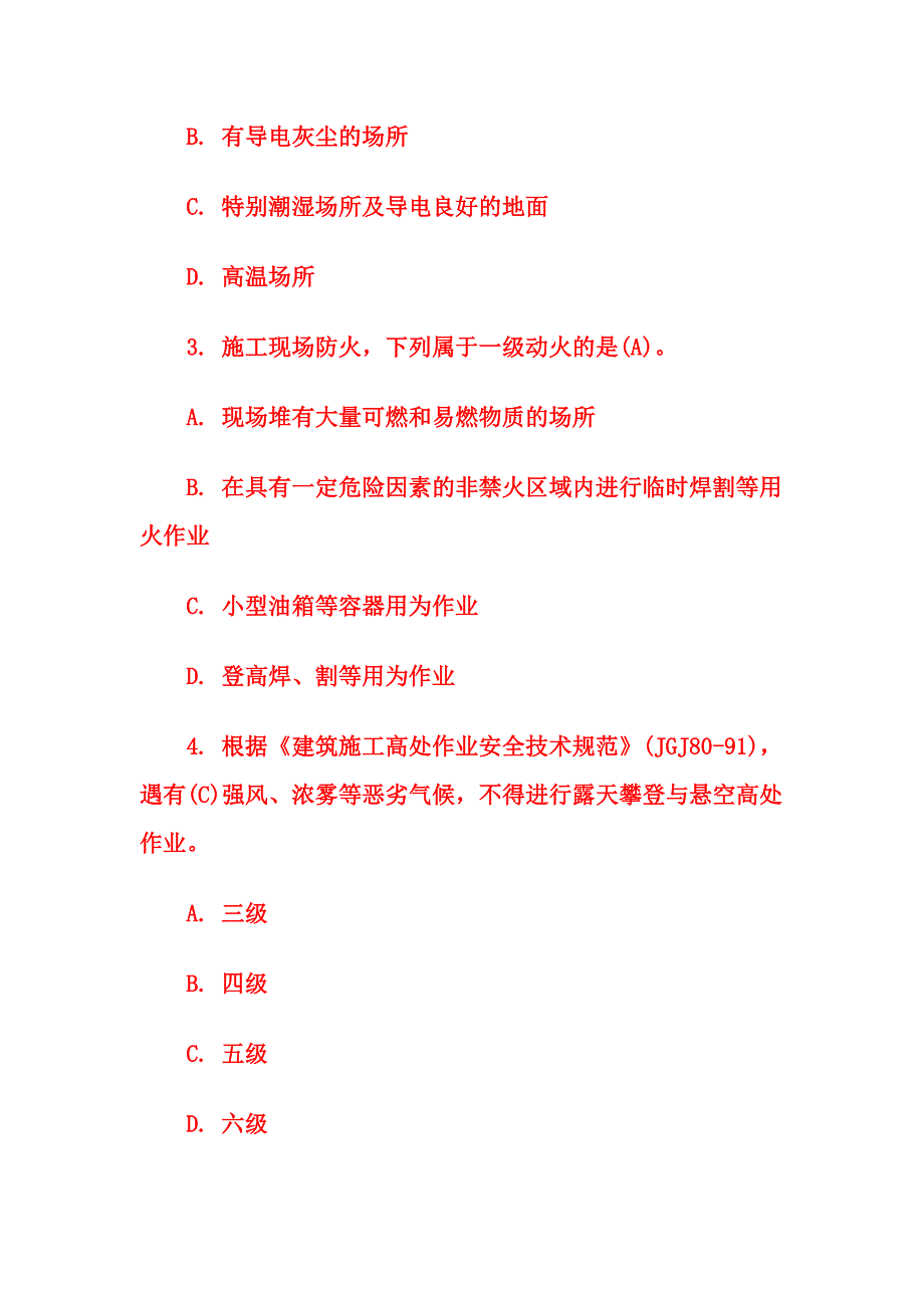 最新2010二级建造师建设工程管理与实务备考精选练习题_第2页