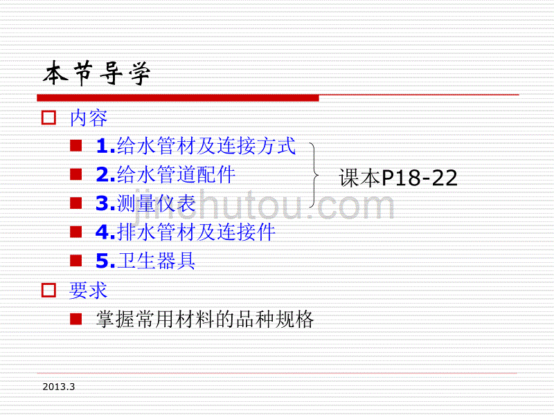 安装工程 第一章._第4页