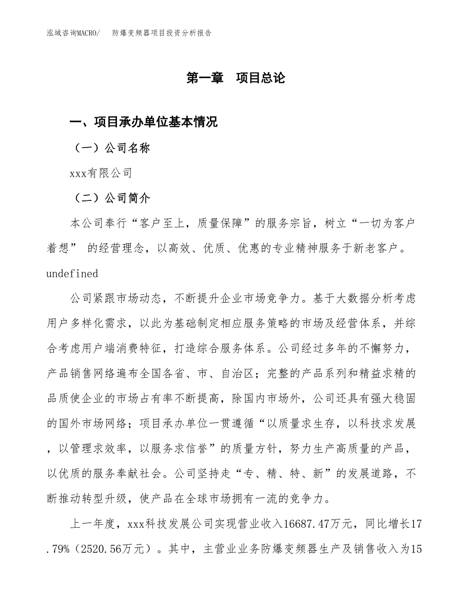 防爆变频器项目投资分析报告（总投资18000万元）（79亩）_第2页