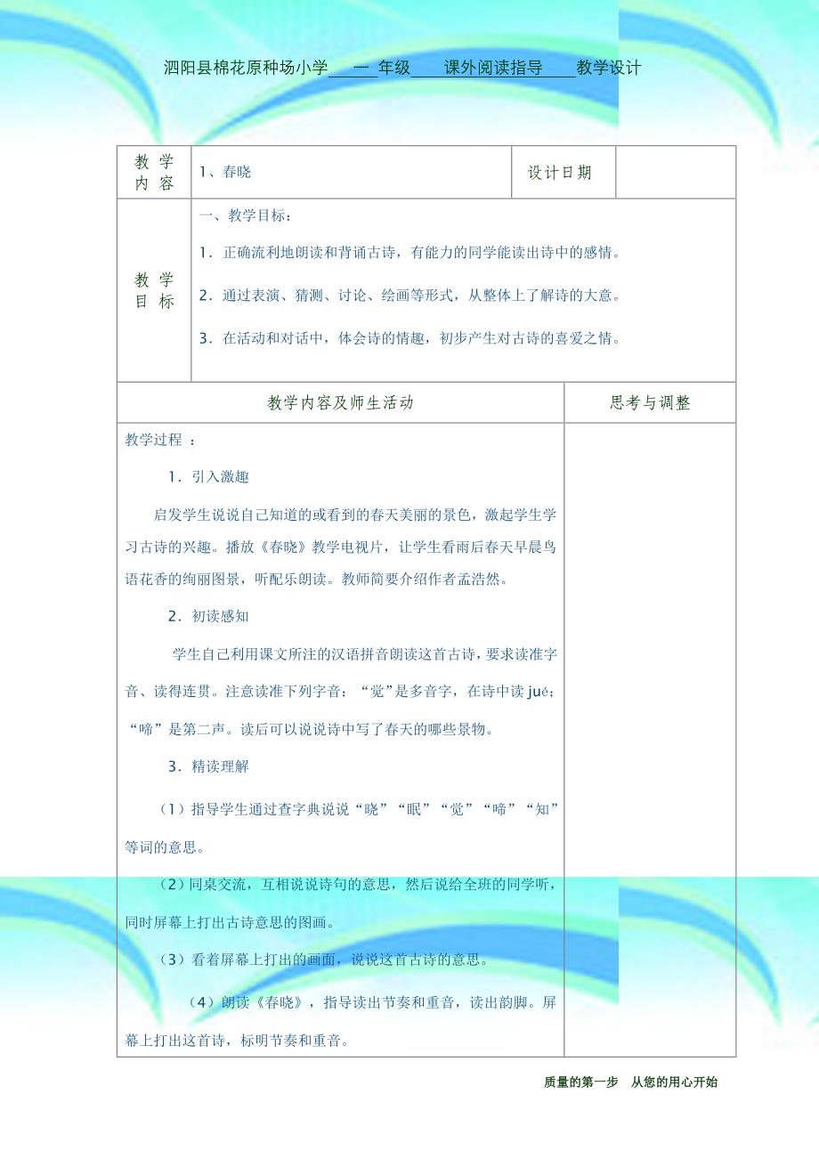 一年级课外阅读指导教学导案_第3页