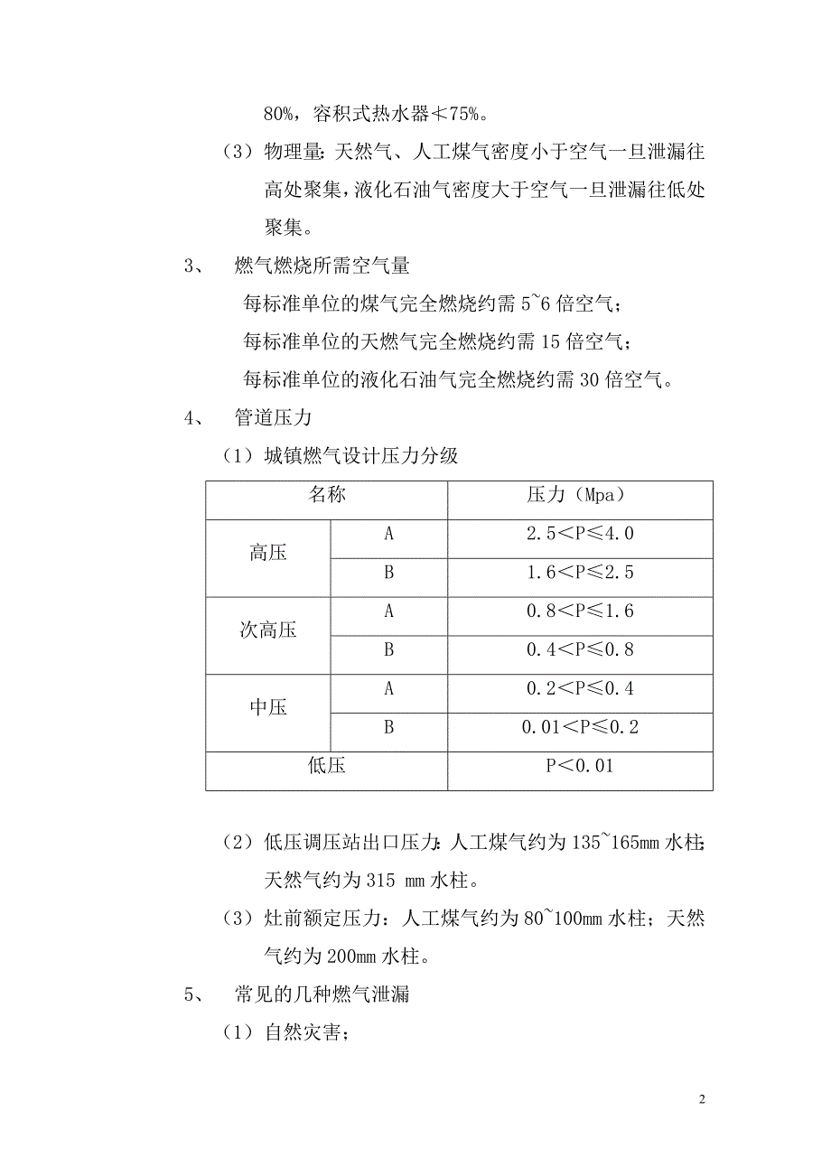 燃气管线施工技术培训记录04-02-06_第2页