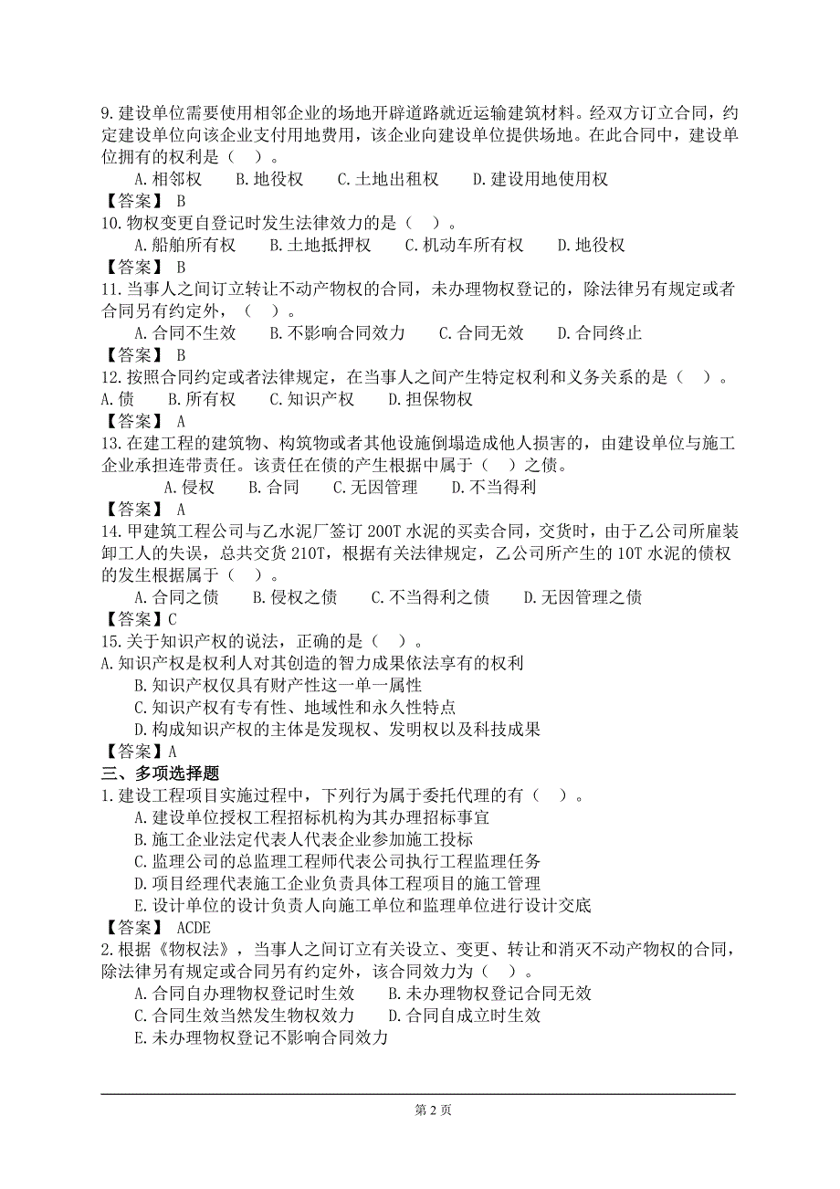 建设工程基本法律知识模拟题综述_第2页